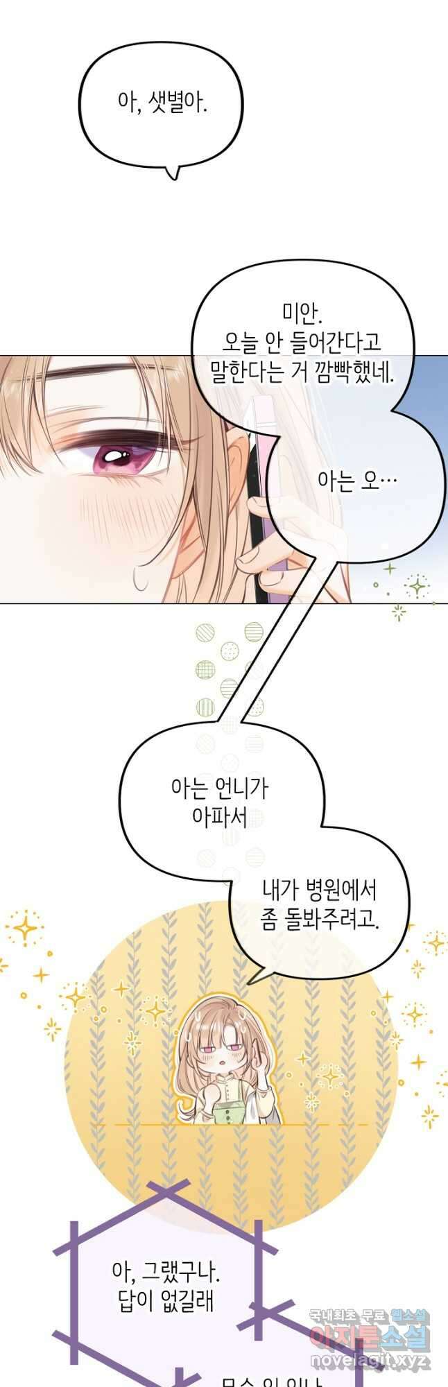 숨길 수 없는 43화 9