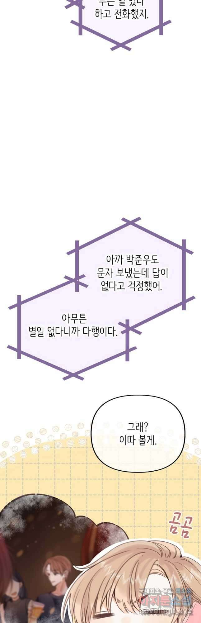 숨길 수 없는 43화 10
