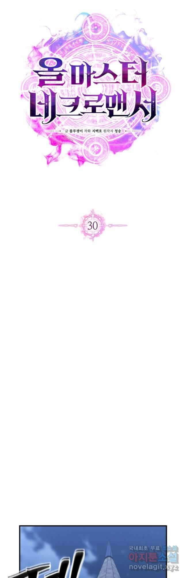 올 마스터 네크로맨서 30화 17
