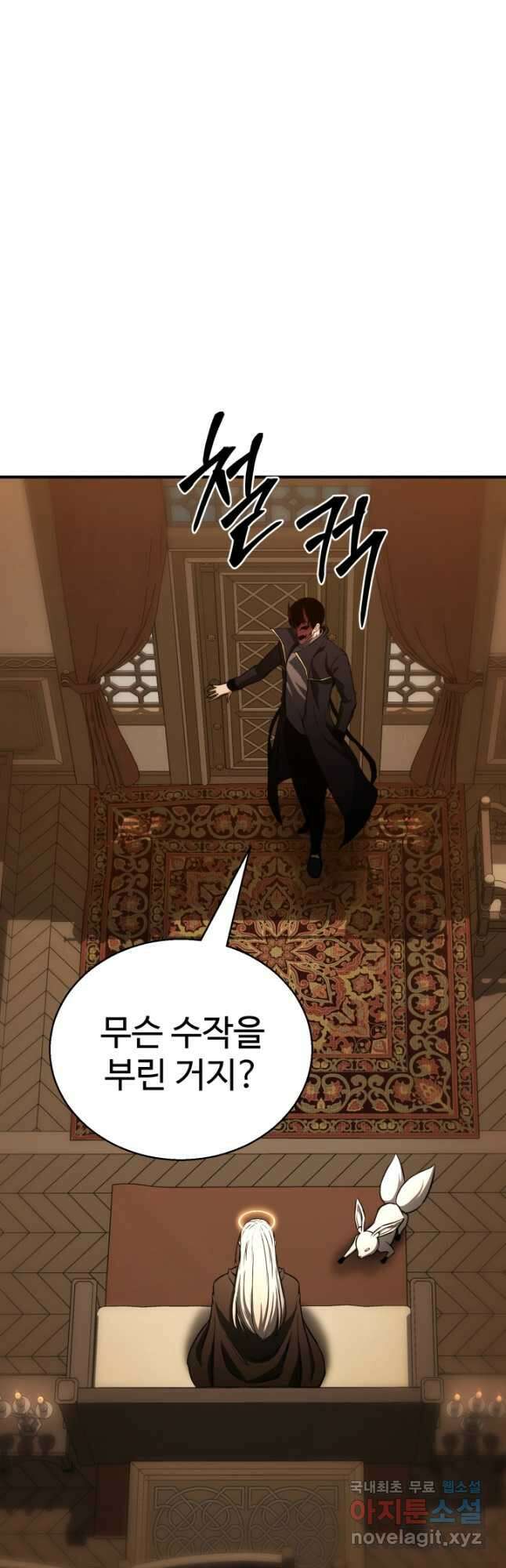 올 마스터 네크로맨서 30화 24