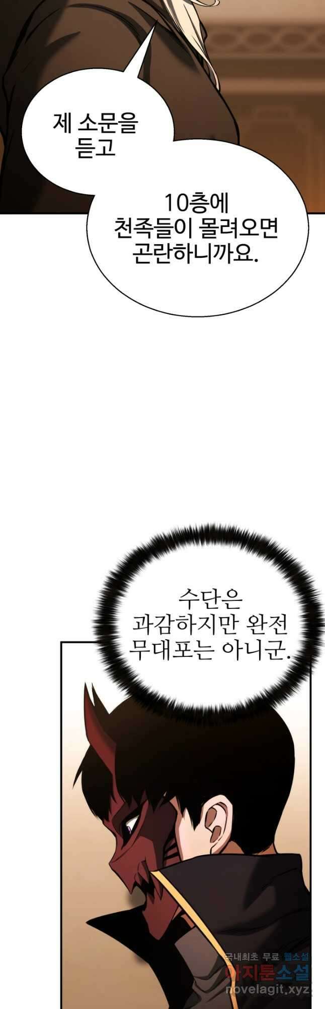 올 마스터 네크로맨서 30화 26