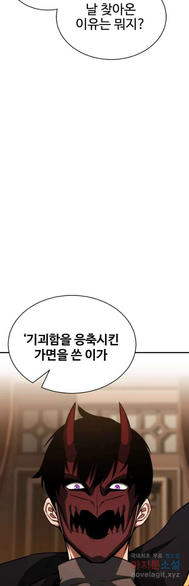 올 마스터 네크로맨서 30화 32