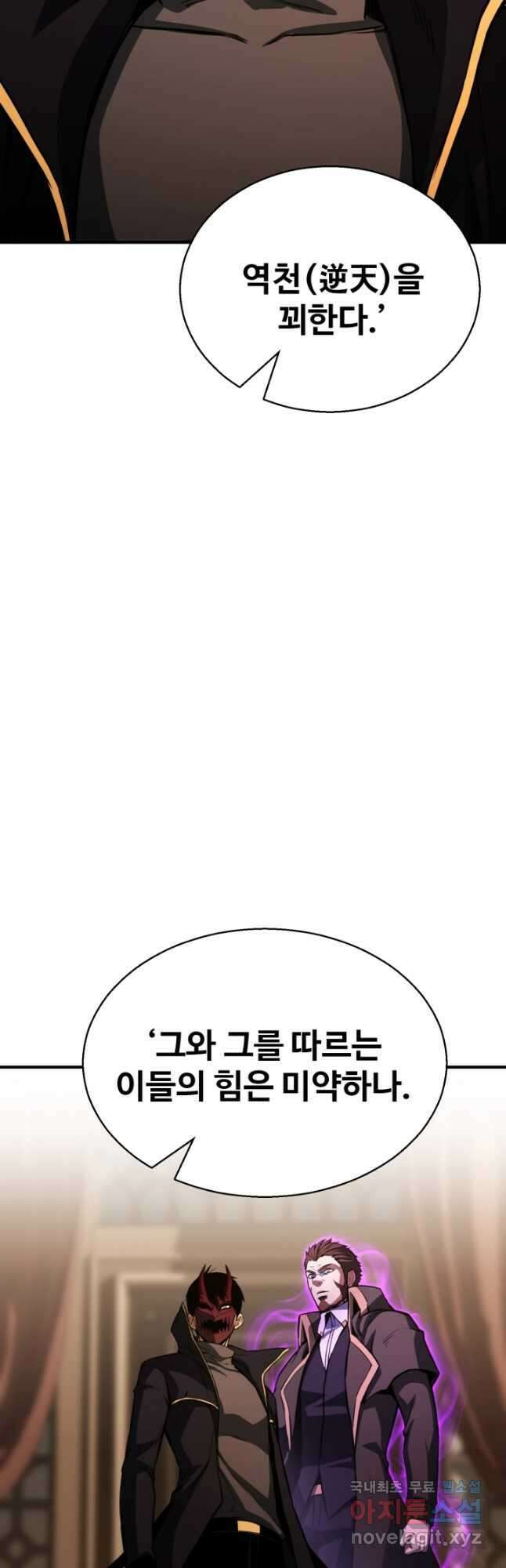 올 마스터 네크로맨서 30화 33