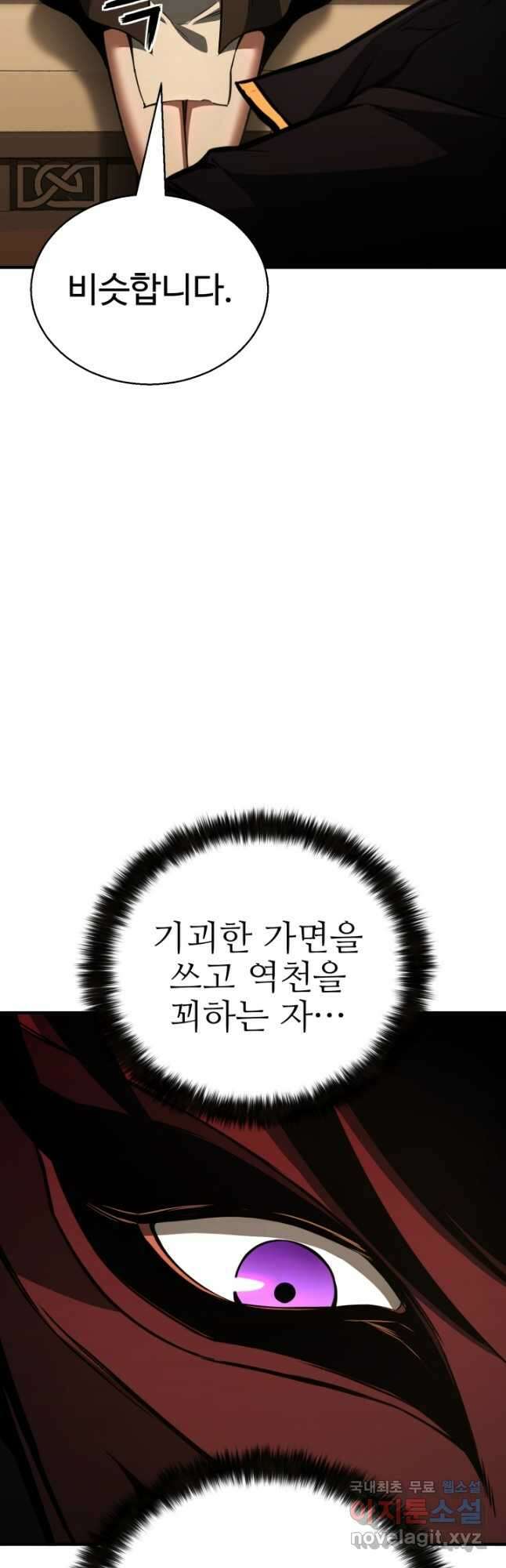 올 마스터 네크로맨서 30화 36