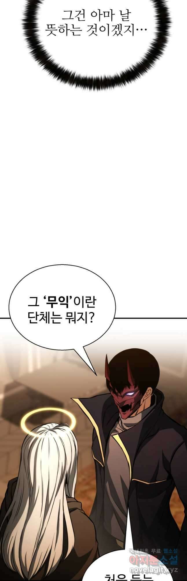 올 마스터 네크로맨서 30화 37