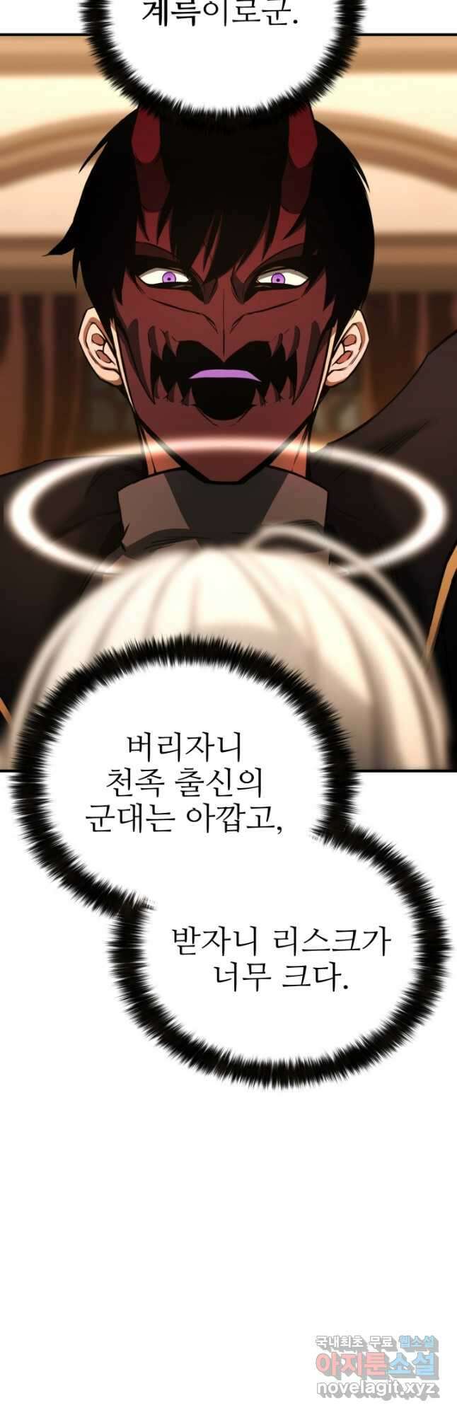 올 마스터 네크로맨서 30화 55
