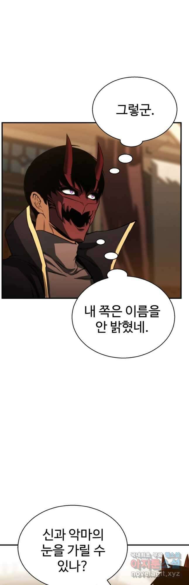 올 마스터 네크로맨서 30화 61