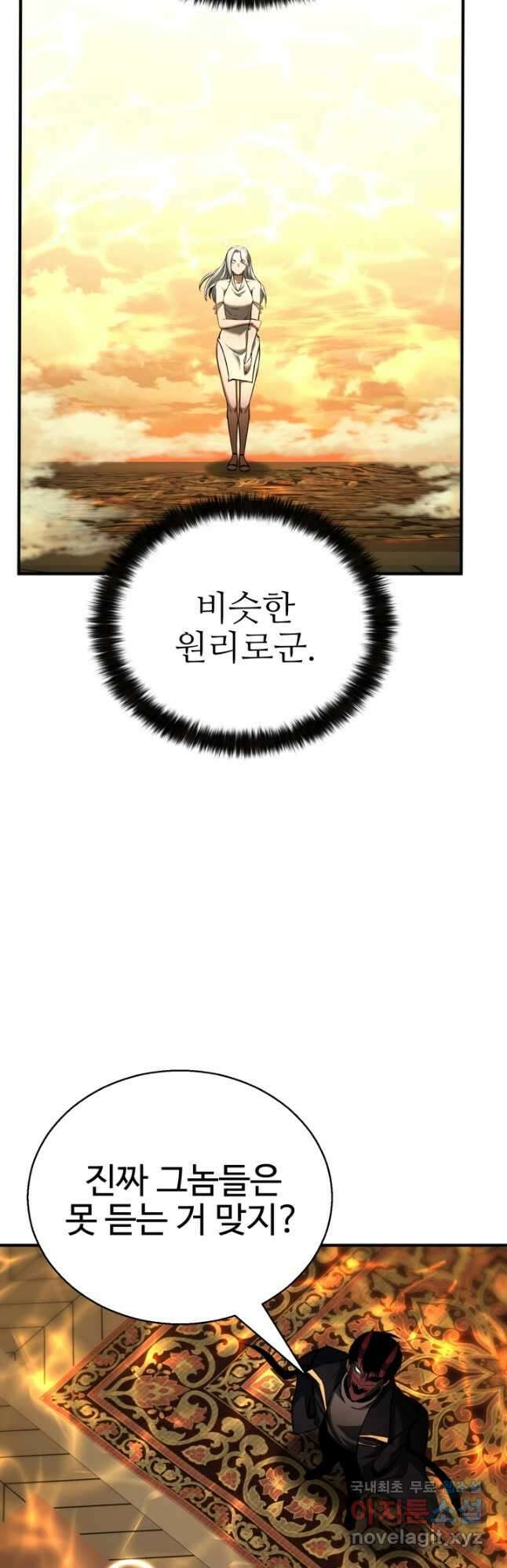 올 마스터 네크로맨서 30화 65