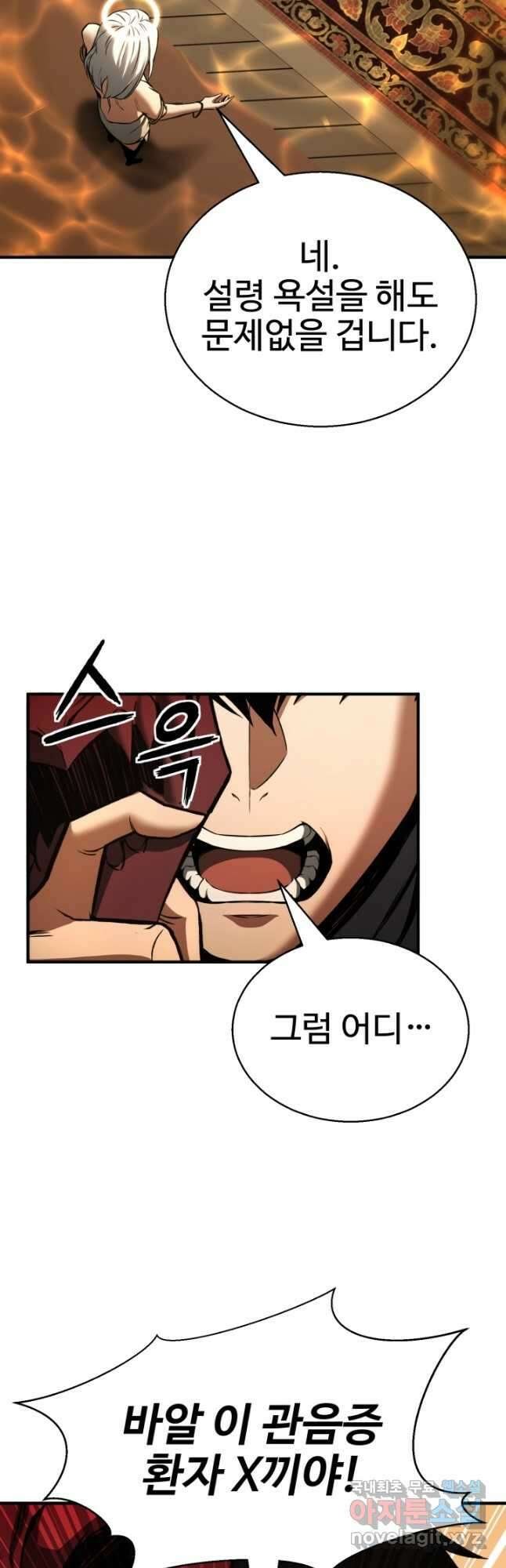 올 마스터 네크로맨서 30화 66