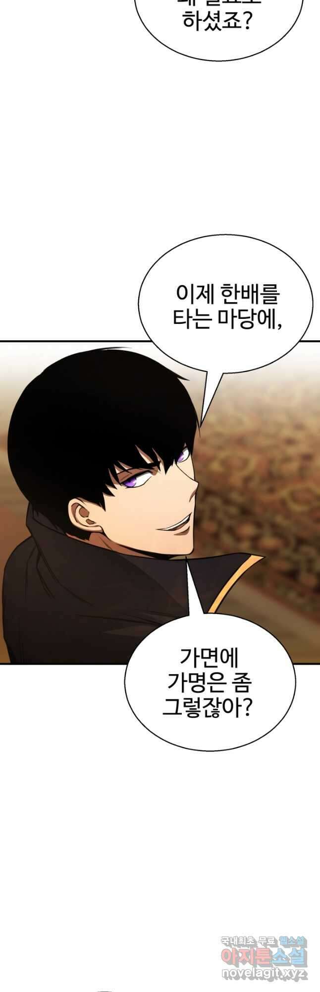 올 마스터 네크로맨서 30화 69