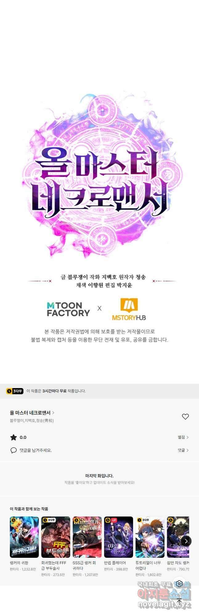 올 마스터 네크로맨서 30화 78