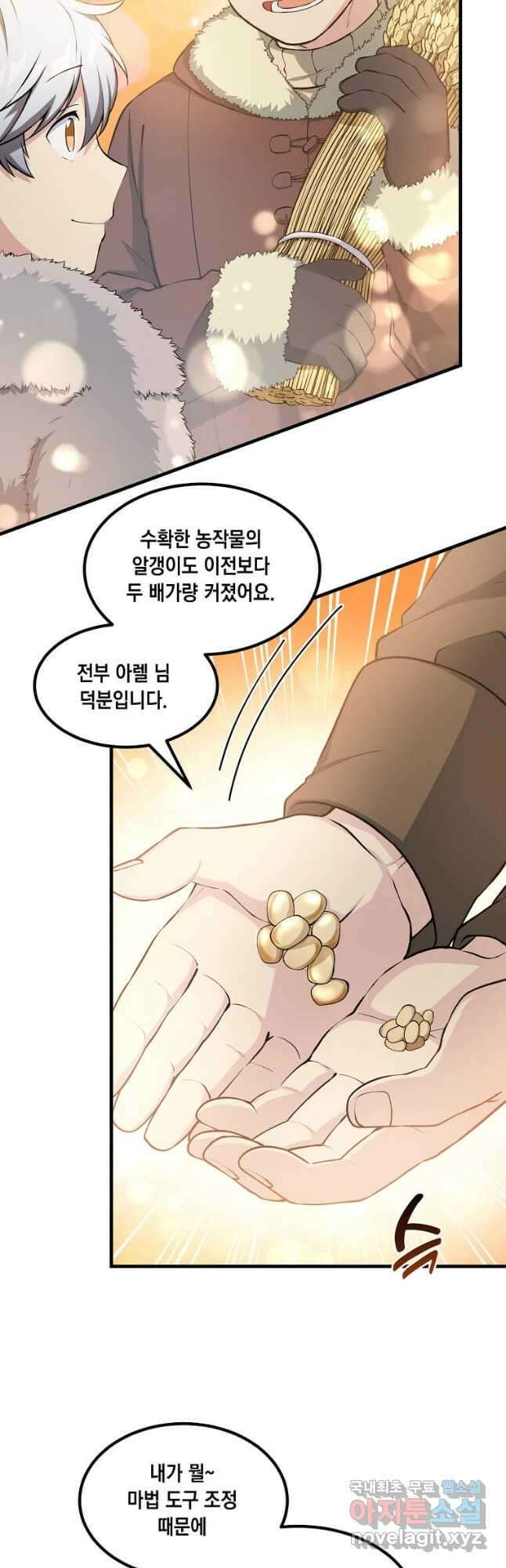 전생의 프로가 꿀 빠는 법 44화 3