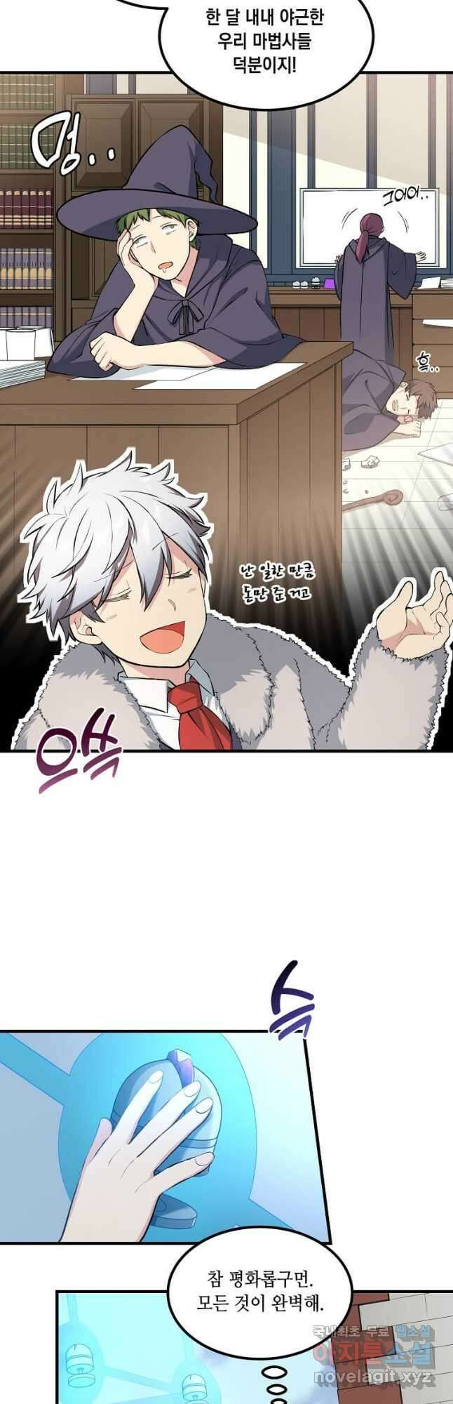 전생의 프로가 꿀 빠는 법 44화 4
