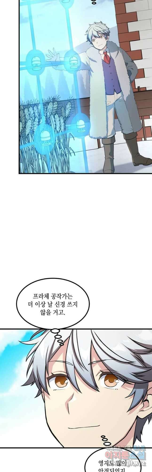전생의 프로가 꿀 빠는 법 44화 5