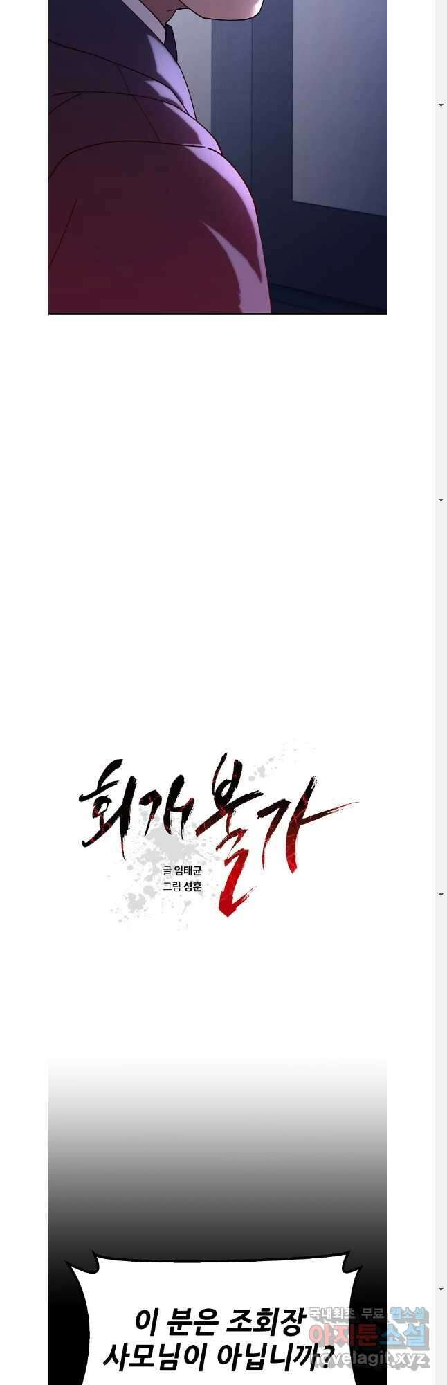 회개불가 45화 9