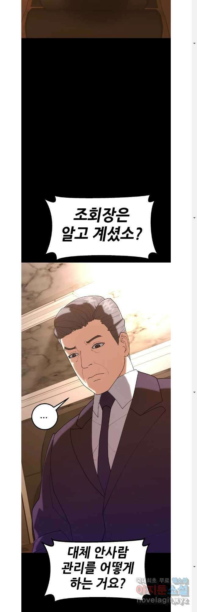 회개불가 45화 11