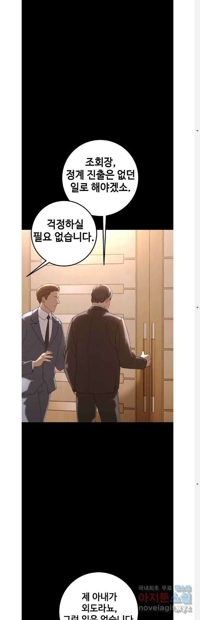 회개불가 45화 12