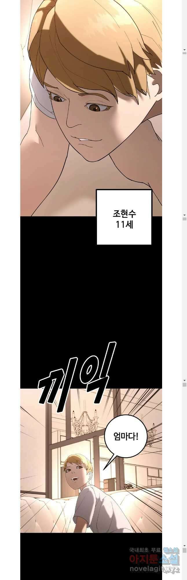 회개불가 45화 17