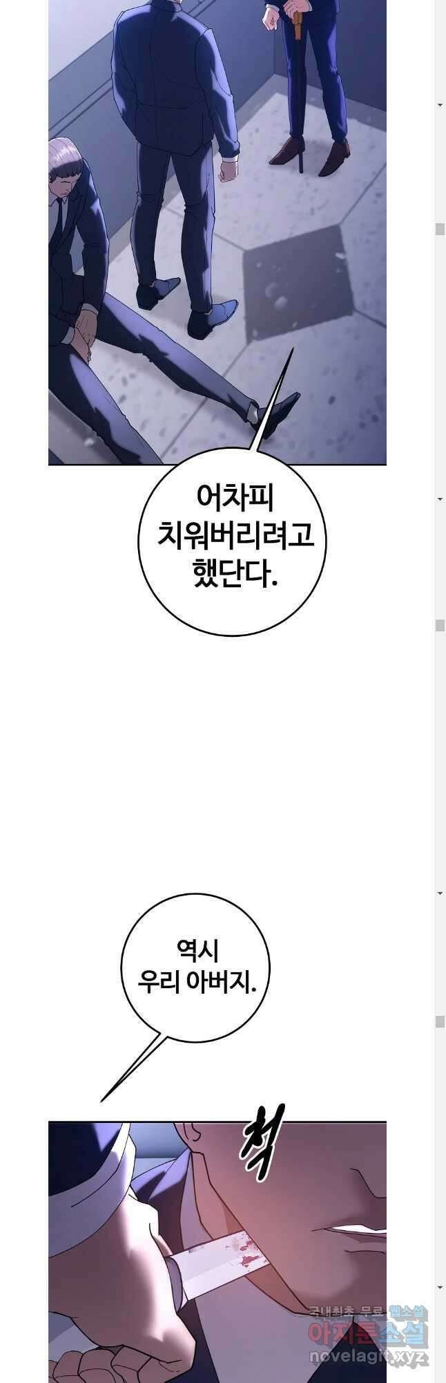 회개불가 45화 33