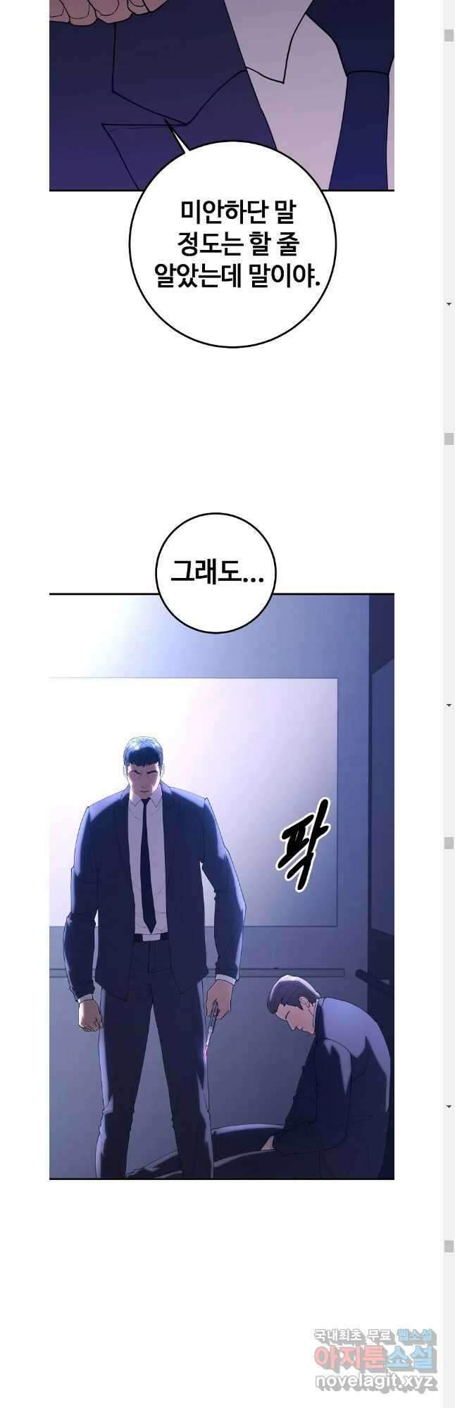 회개불가 45화 34