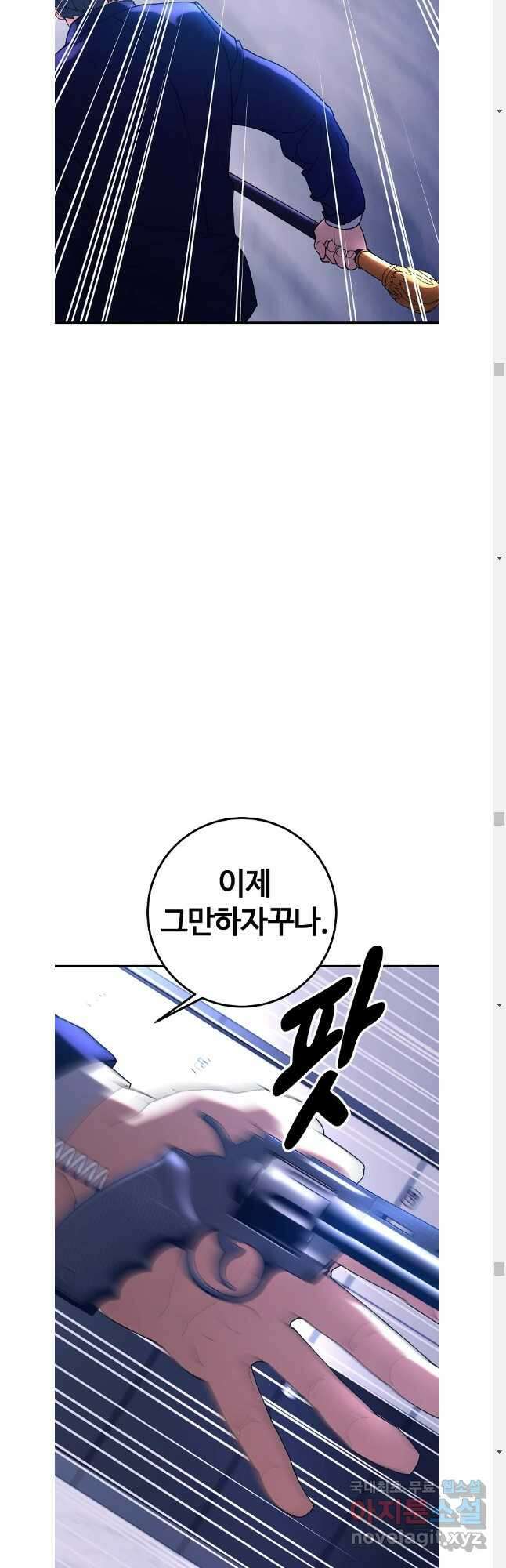 회개불가 45화 47