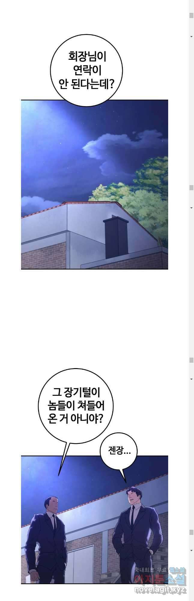 회개불가 45화 63