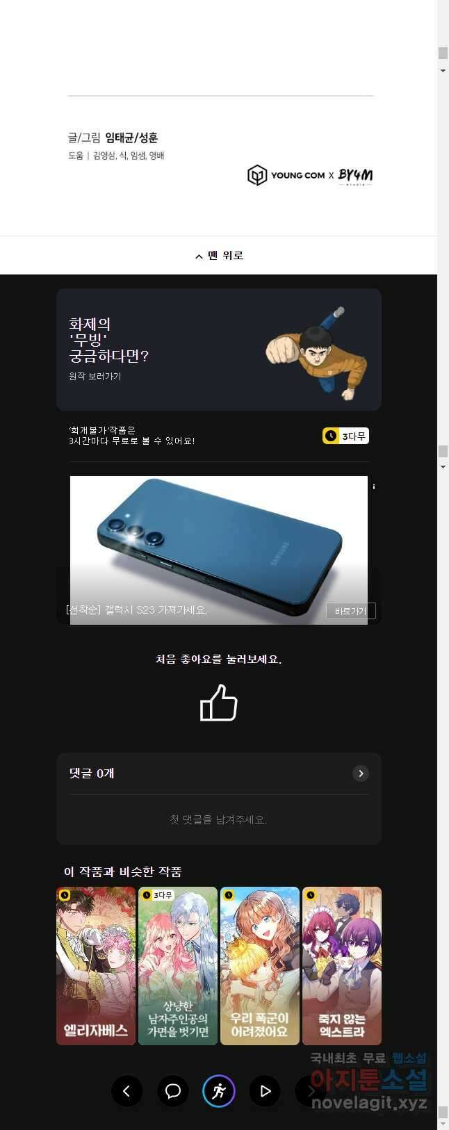 회개불가 45화 67