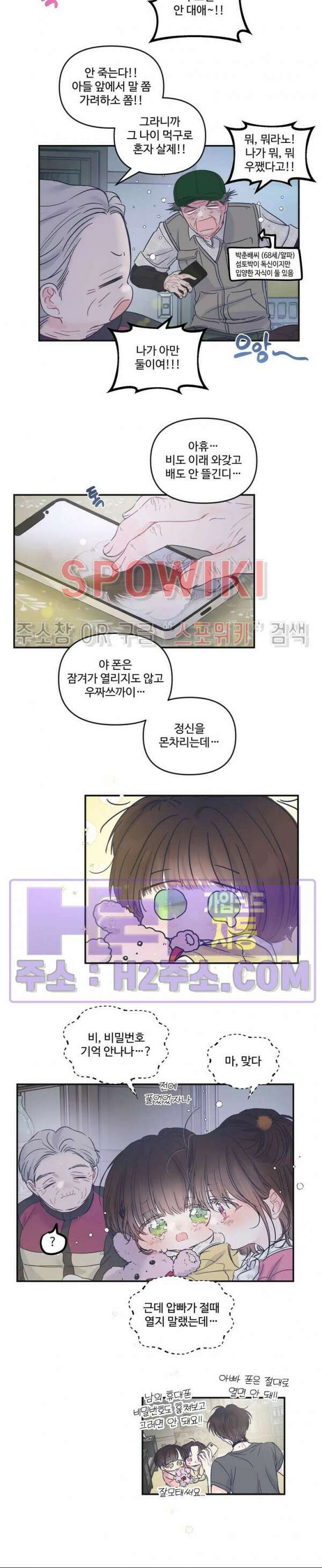 반전의 반전의 반전 29화 2