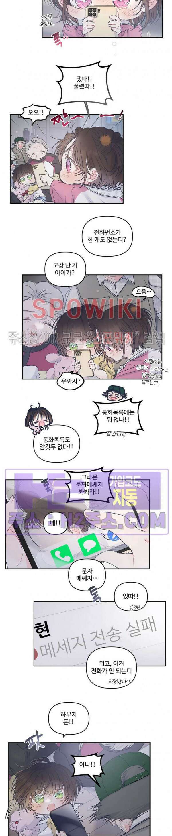 반전의 반전의 반전 29화 4