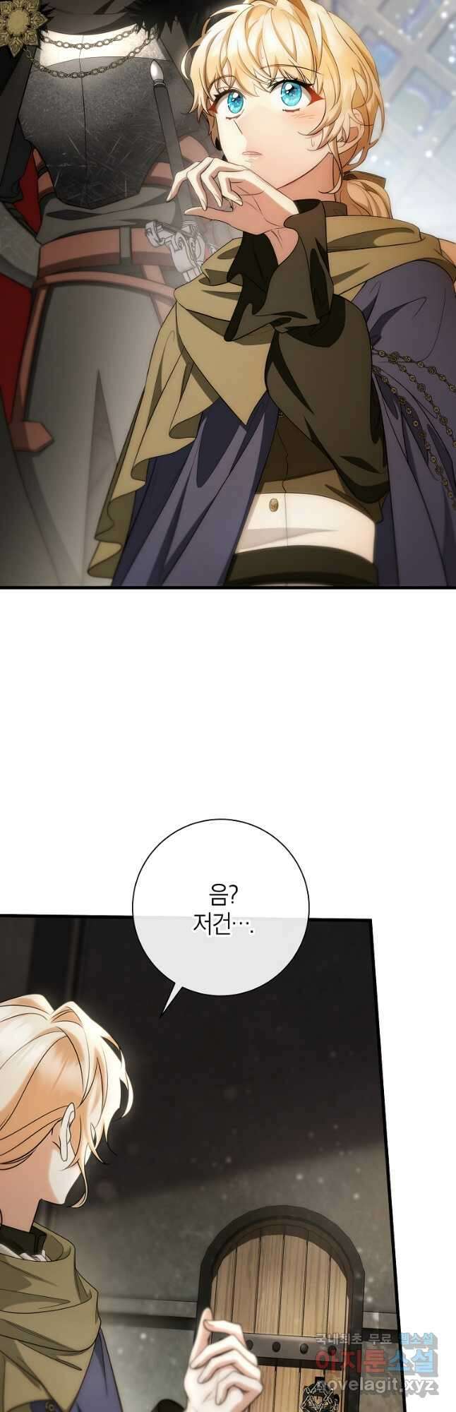주인공의 구원자가 될 운명입니다 76화 4