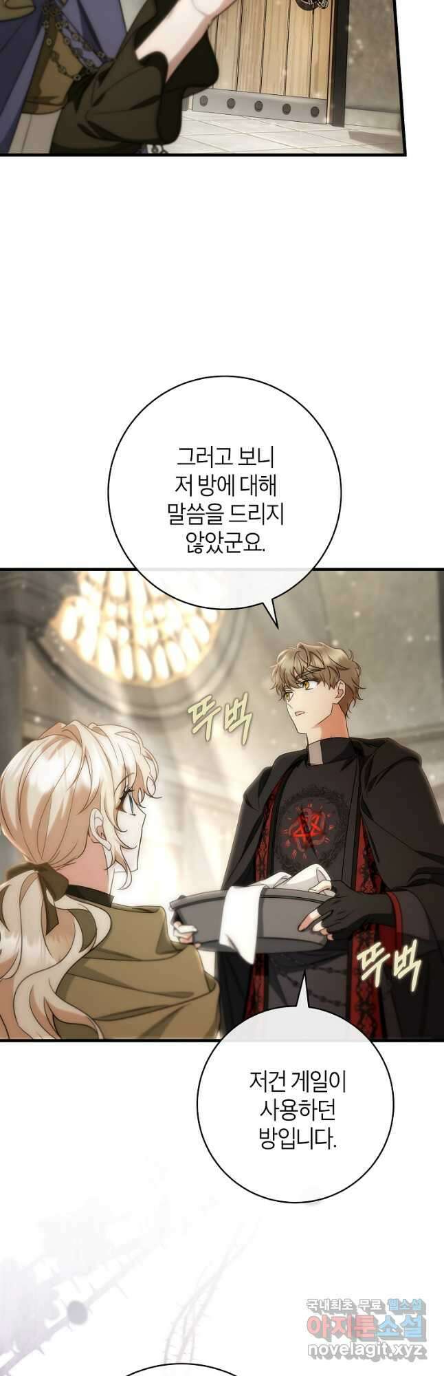 주인공의 구원자가 될 운명입니다 76화 5