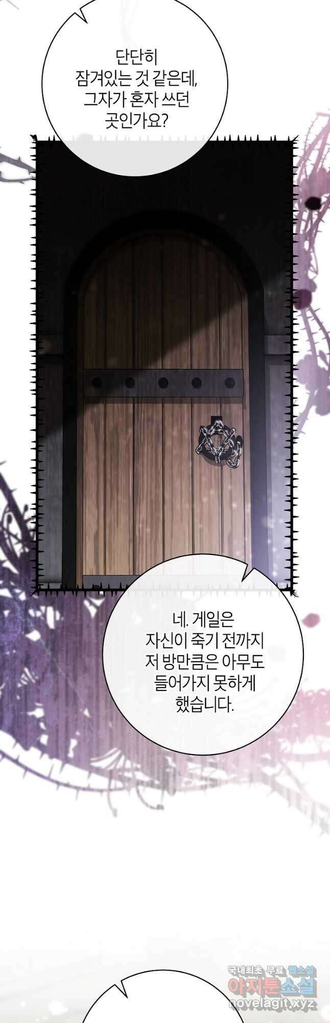 주인공의 구원자가 될 운명입니다 76화 6