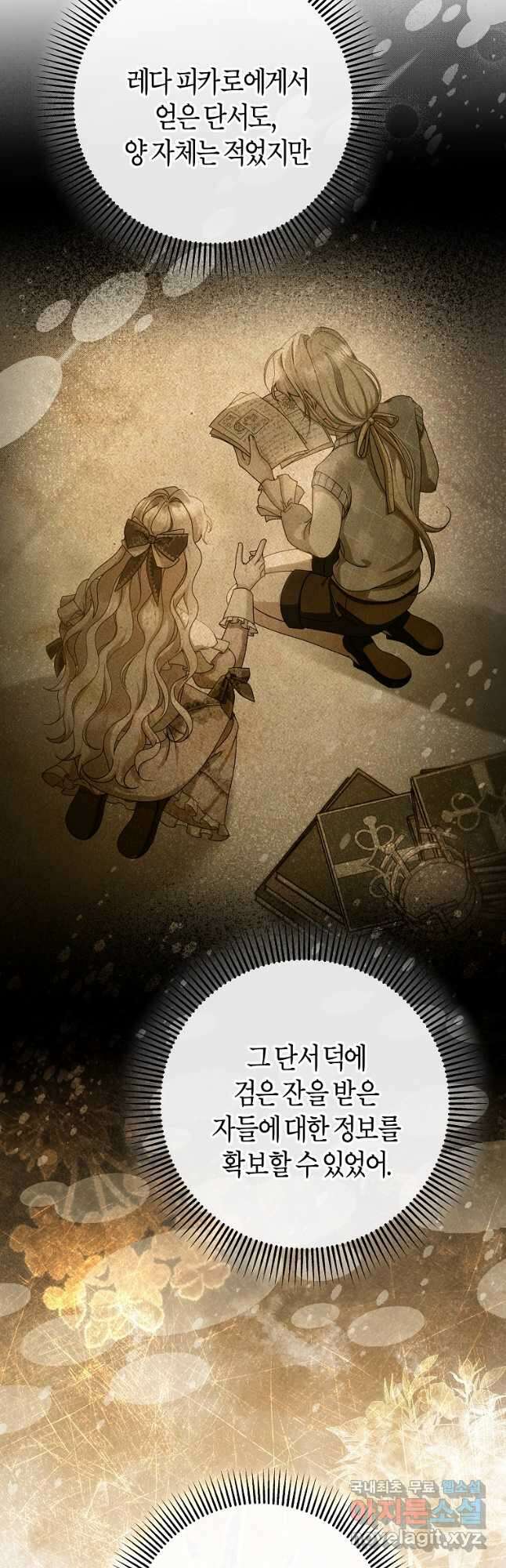 주인공의 구원자가 될 운명입니다 76화 8