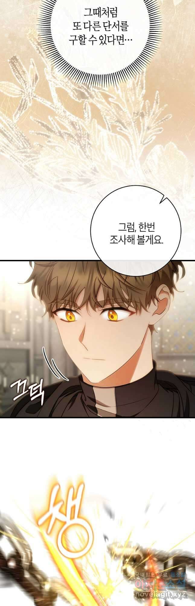 주인공의 구원자가 될 운명입니다 76화 9