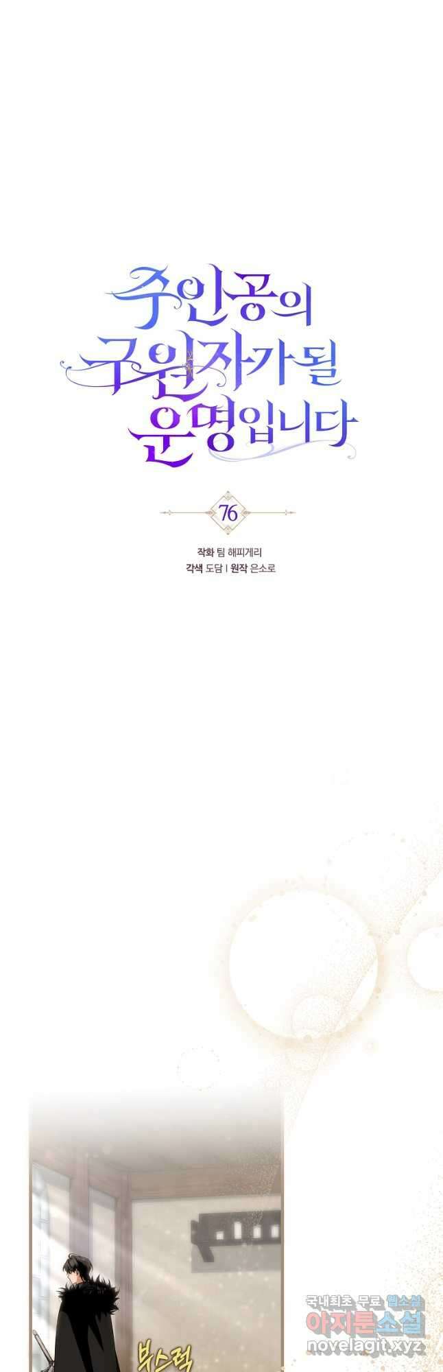 주인공의 구원자가 될 운명입니다 76화 11