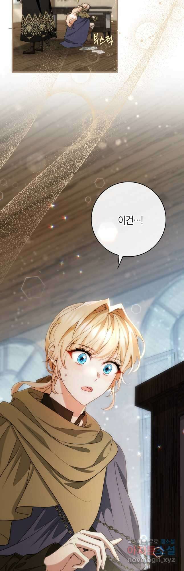 주인공의 구원자가 될 운명입니다 76화 12