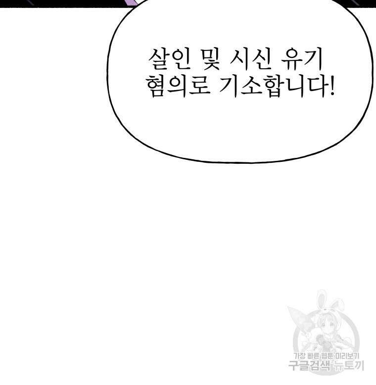 불공정 게임 10화 3