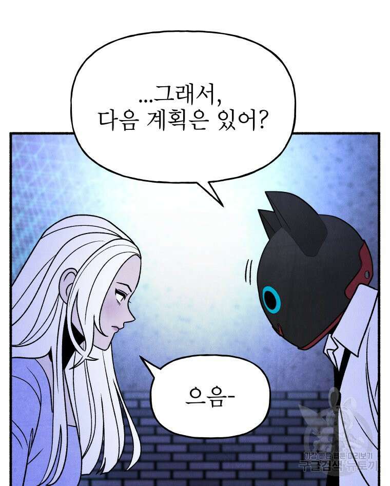 불공정 게임 10화 4