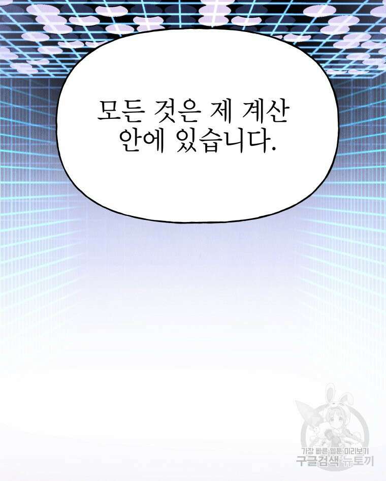 불공정 게임 10화 8