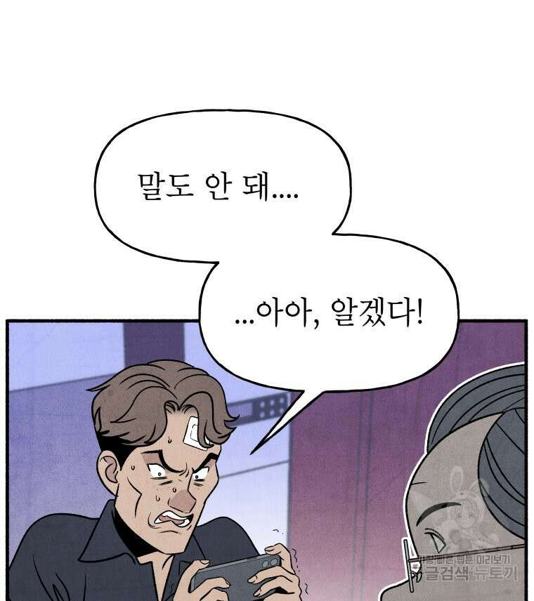 불공정 게임 10화 13