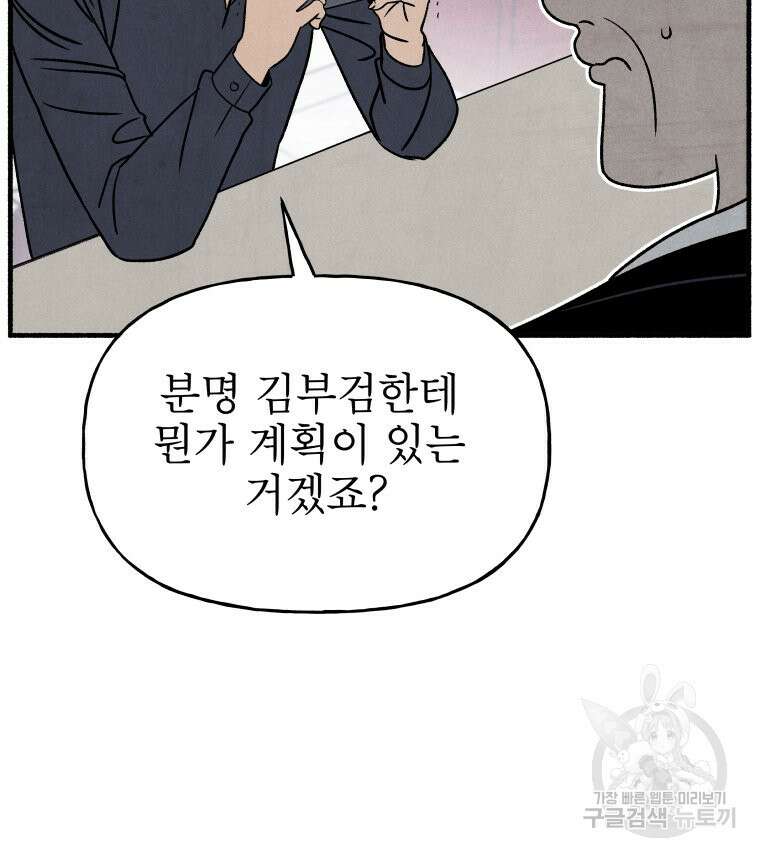 불공정 게임 10화 14