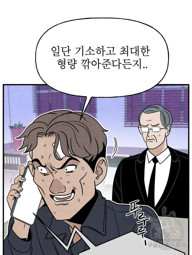 불공정 게임 10화 15