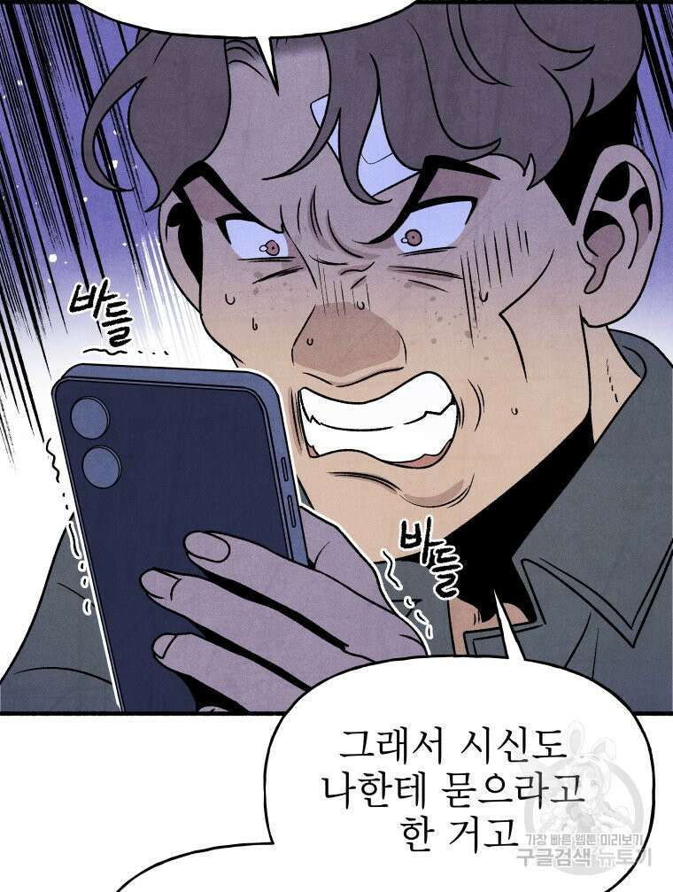 불공정 게임 10화 17