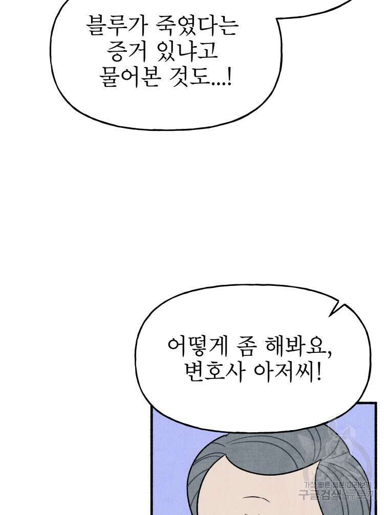 불공정 게임 10화 18