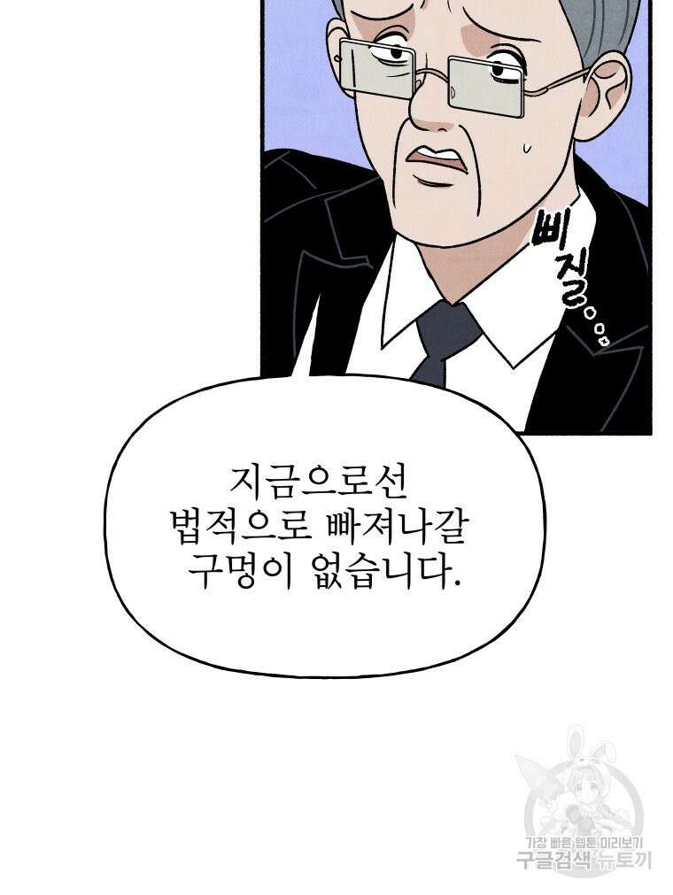 불공정 게임 10화 19