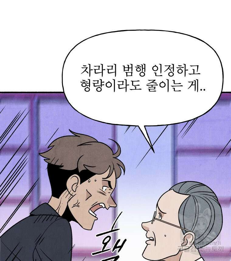 불공정 게임 10화 20