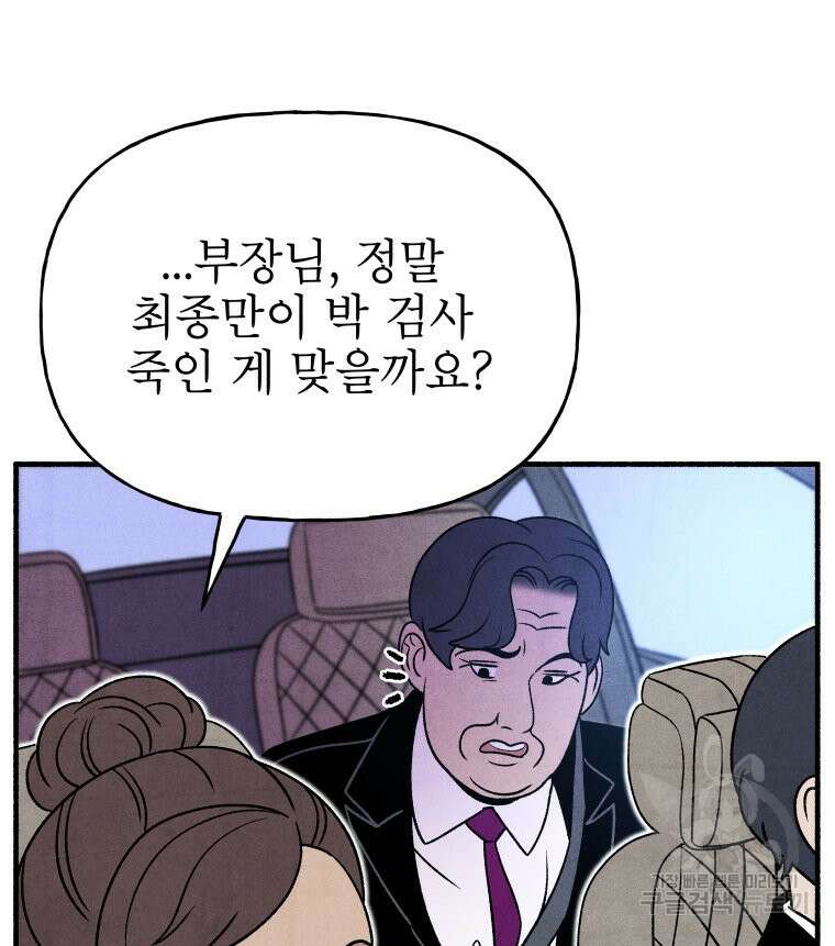 불공정 게임 10화 24