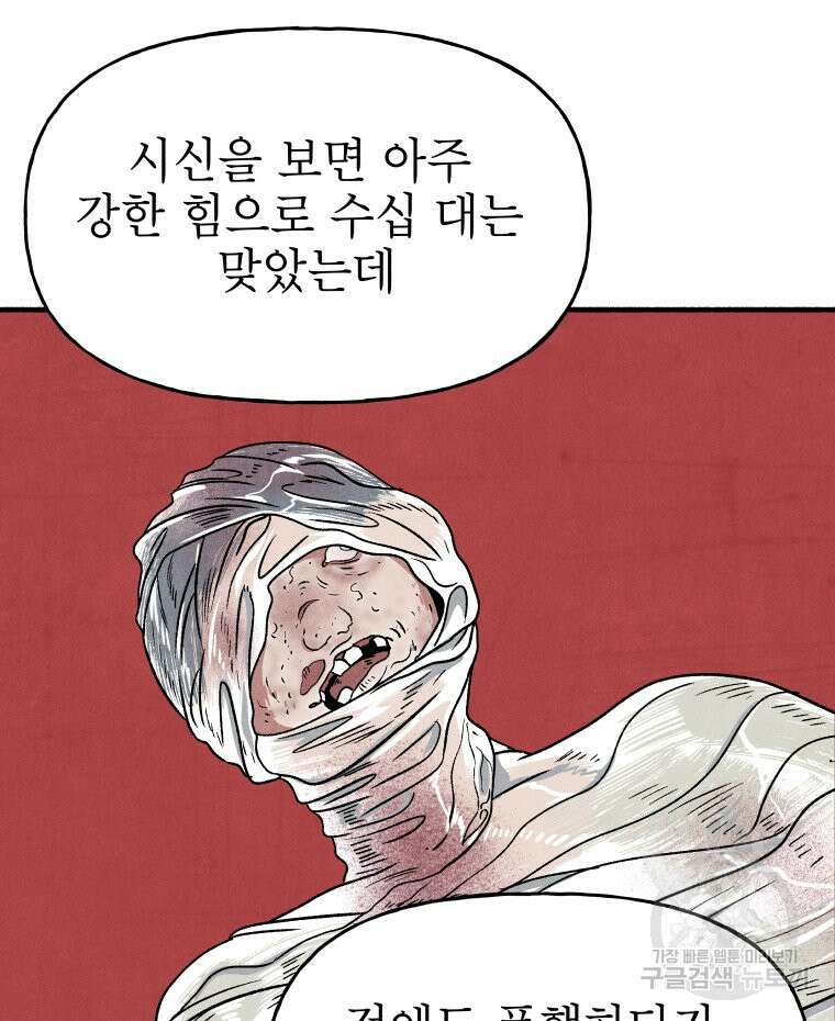 불공정 게임 10화 26