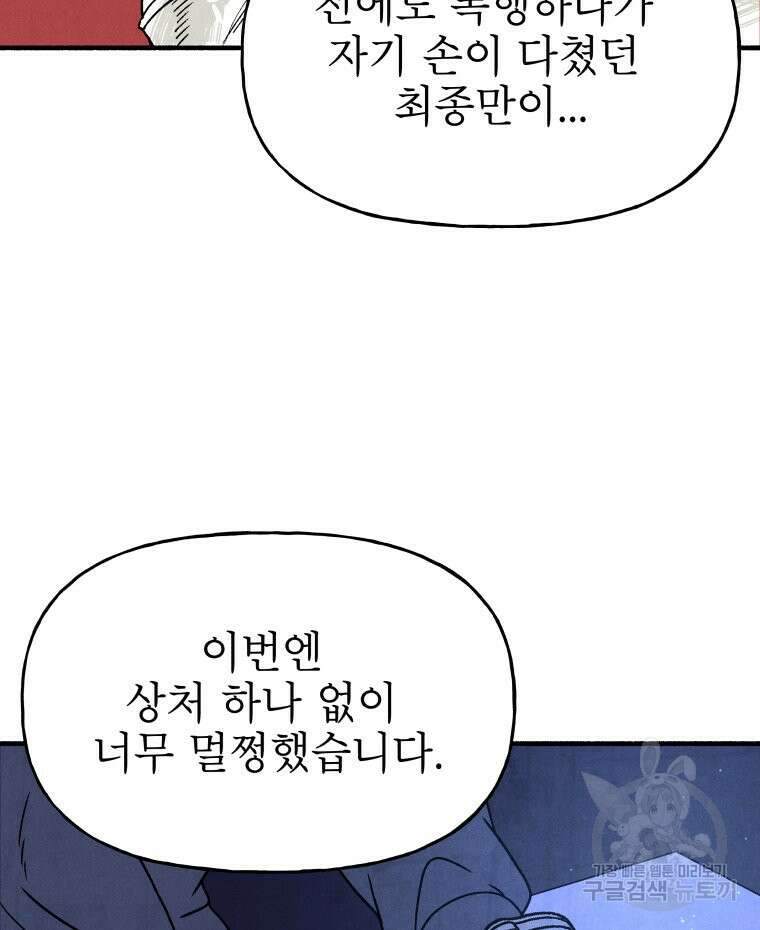 불공정 게임 10화 27