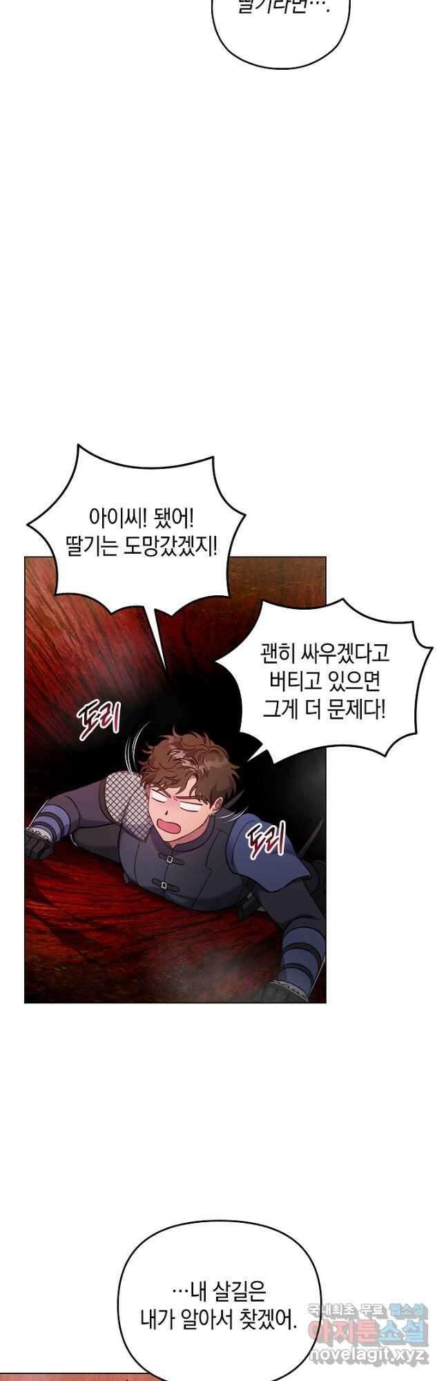 엘리자베스 94화 5